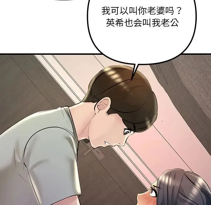 不正常关系 第23話 第60页