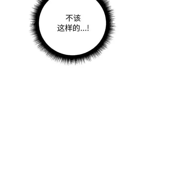 不正常关系 第23話 第41页