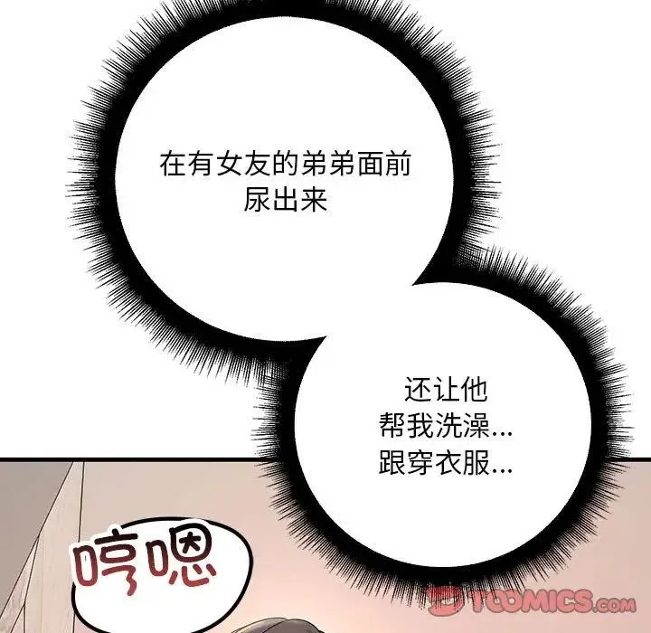 不正常关系 第23話 第38页