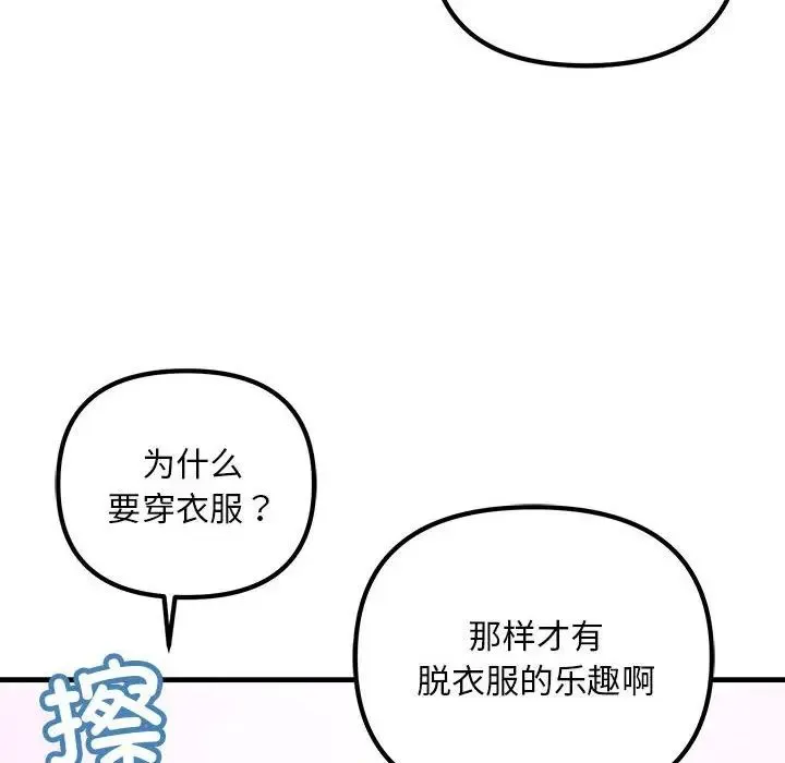 不正常关系 第23話 第31页
