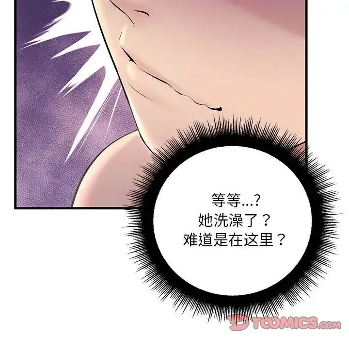 不正常关系 第23話 第128页