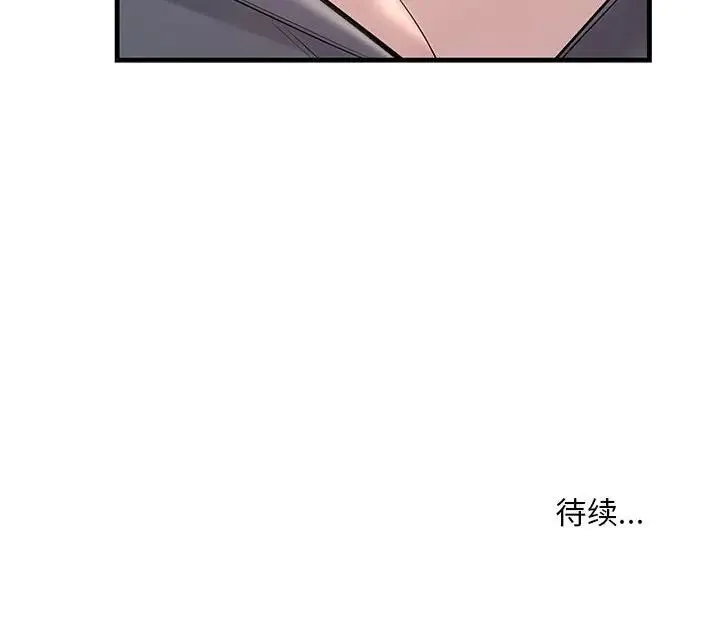 不正常关系 第23話 第177页