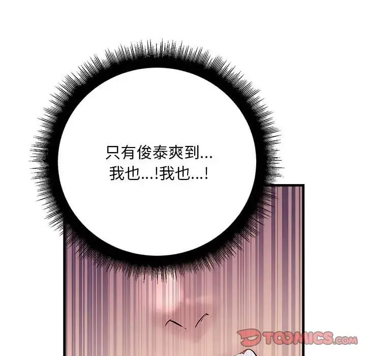 不正常关系 第23話 第146页