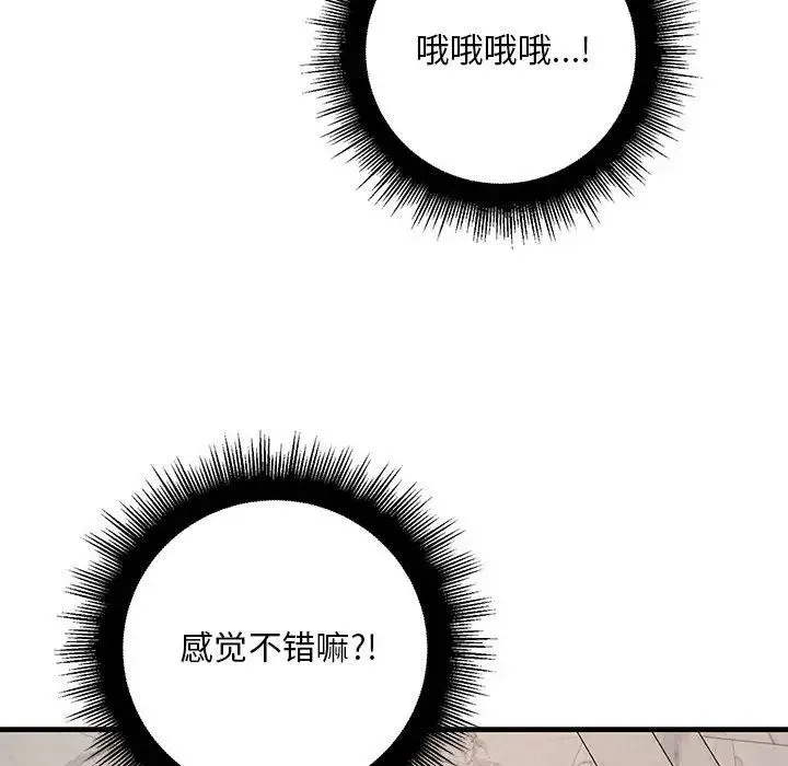 不正常关系 第23話 第120页