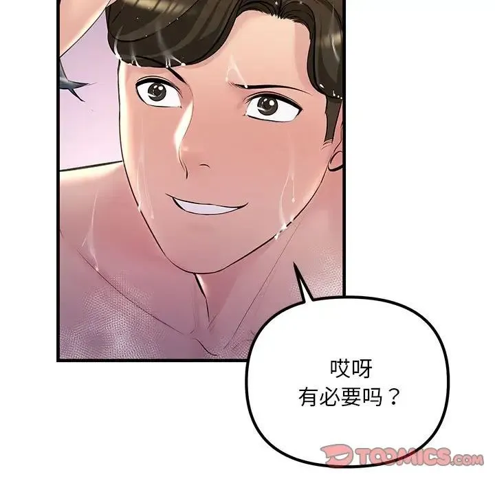 不正常关系 第23話 第21页