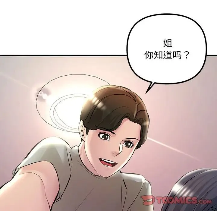 不正常关系 第23話 第56页