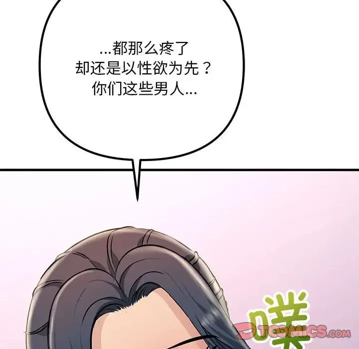 不正常关系 第23話 第164页