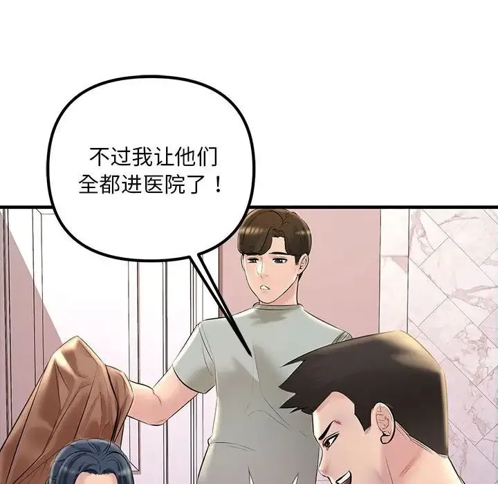 不正常关系 第23話 第97页