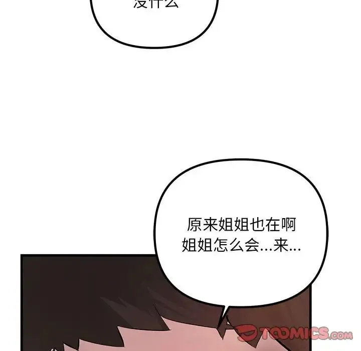不正常关系 第23話 第83页