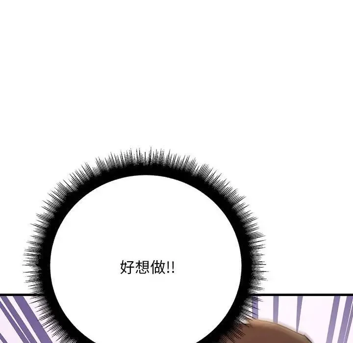 不正常关系 第23話 第148页