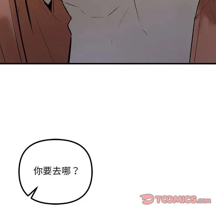 不正常关系 第23話 第101页
