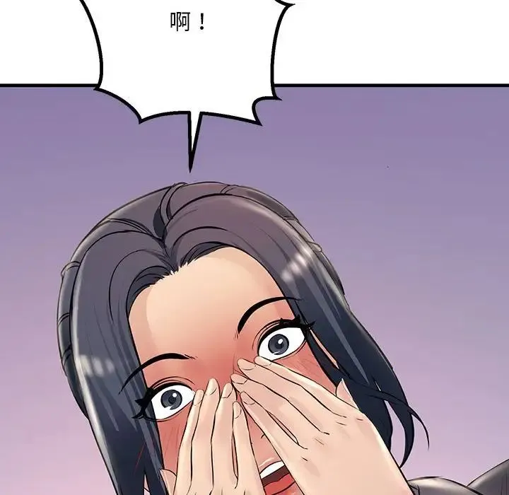 不正常关系 第23話 第75页