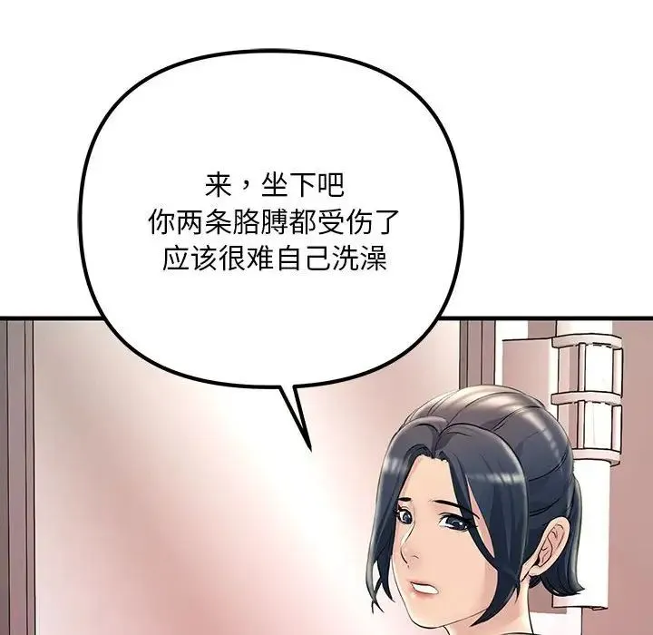 不正常关系 第23話 第113页