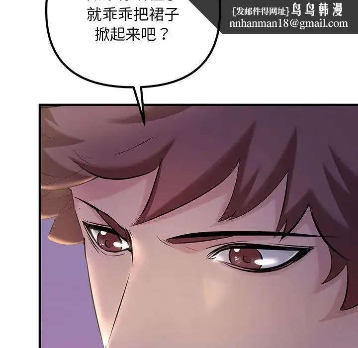 不正常关系 第9話 第81页