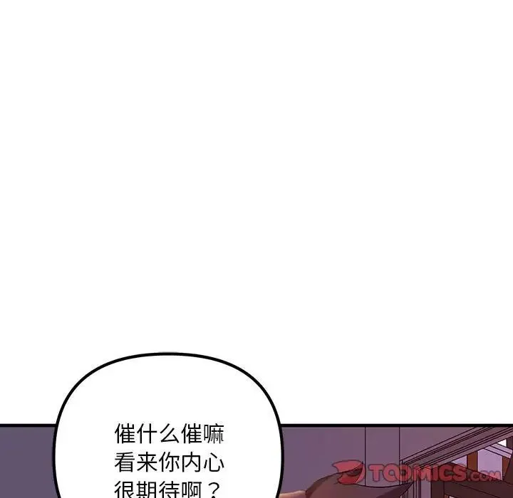 不正常关系 第9話 第57页
