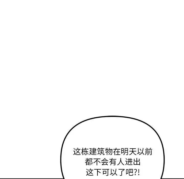 不正常关系 第9話 第53页