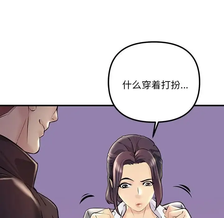 不正常关系 第9話 第101页