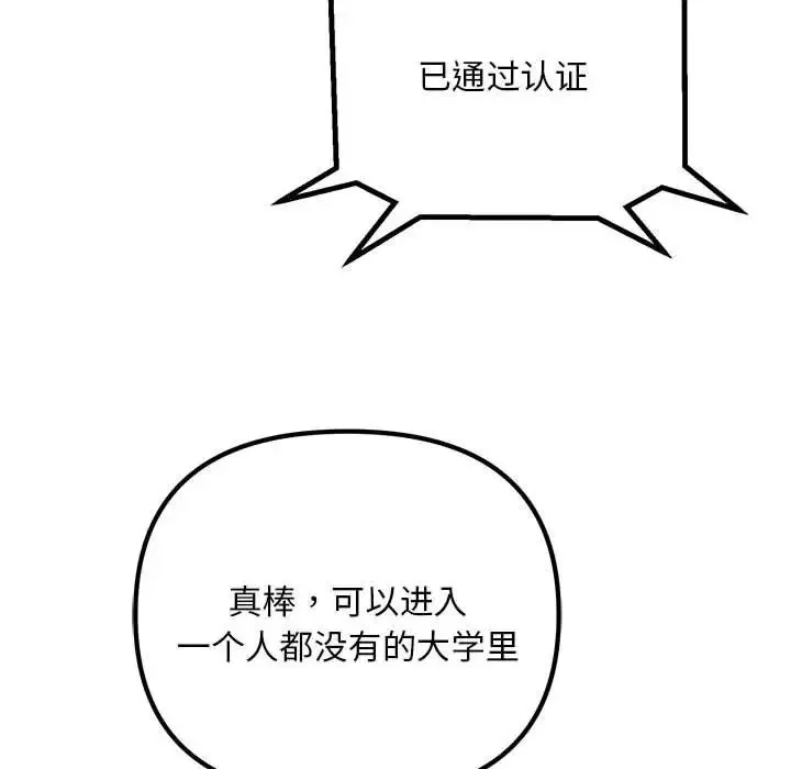 不正常关系 第9話 第40页