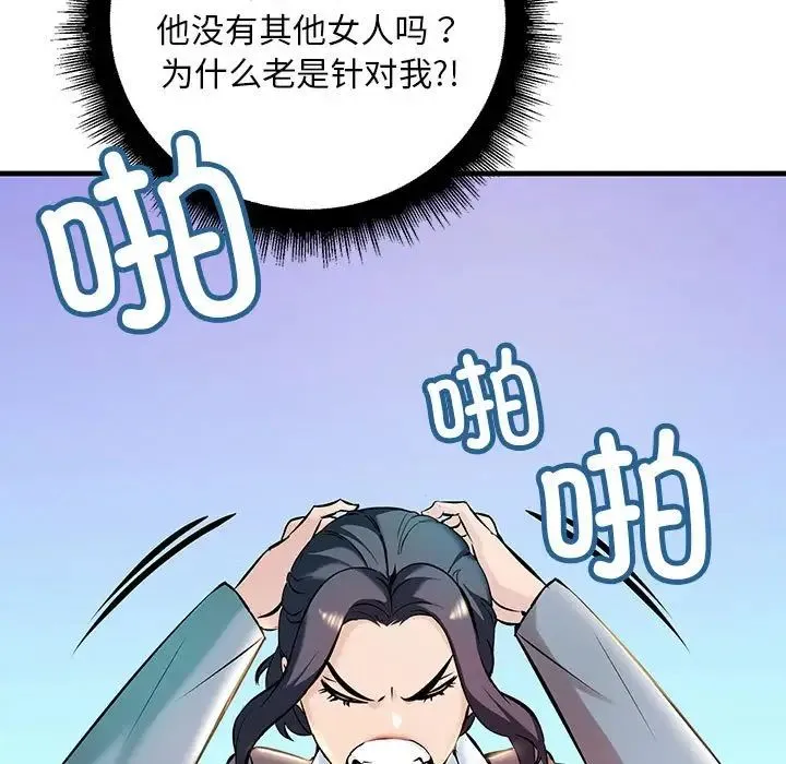 不正常关系 第9話 第17页