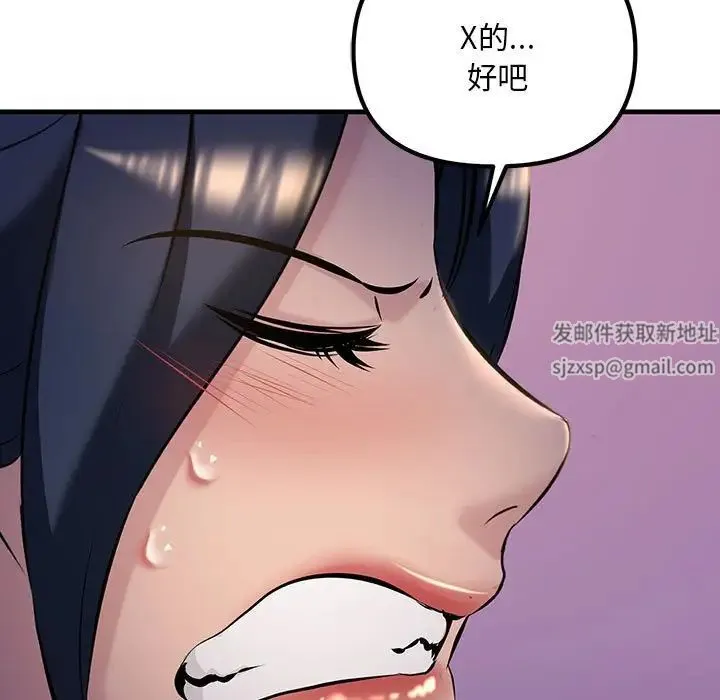 不正常关系 第9話 第83页