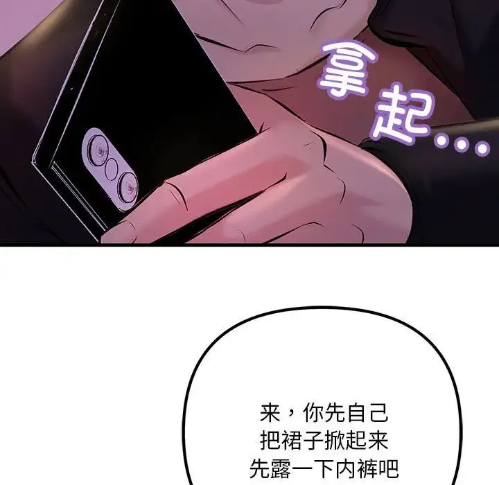 不正常关系 第9話 第63页