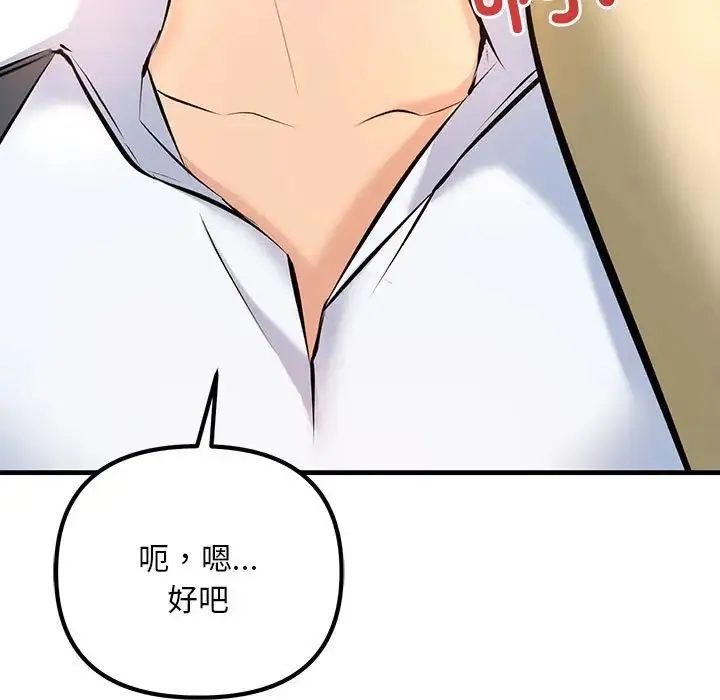 不正常关系 第9話 第31页
