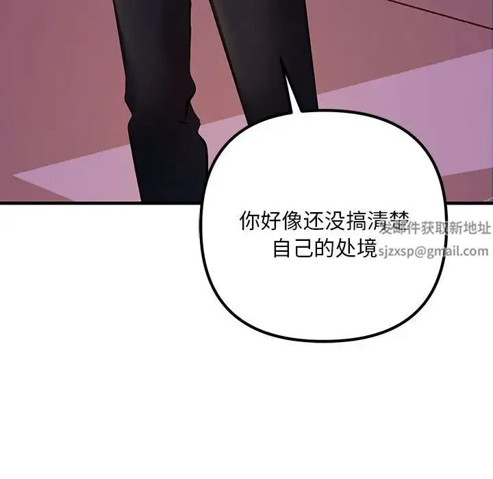 不正常关系 第9話 第70页