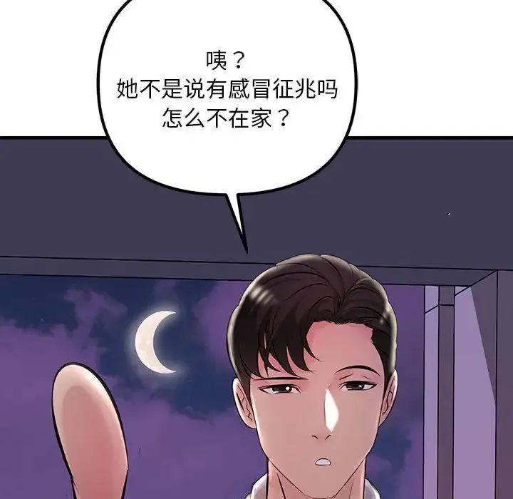 不正常关系 第9話 第155页