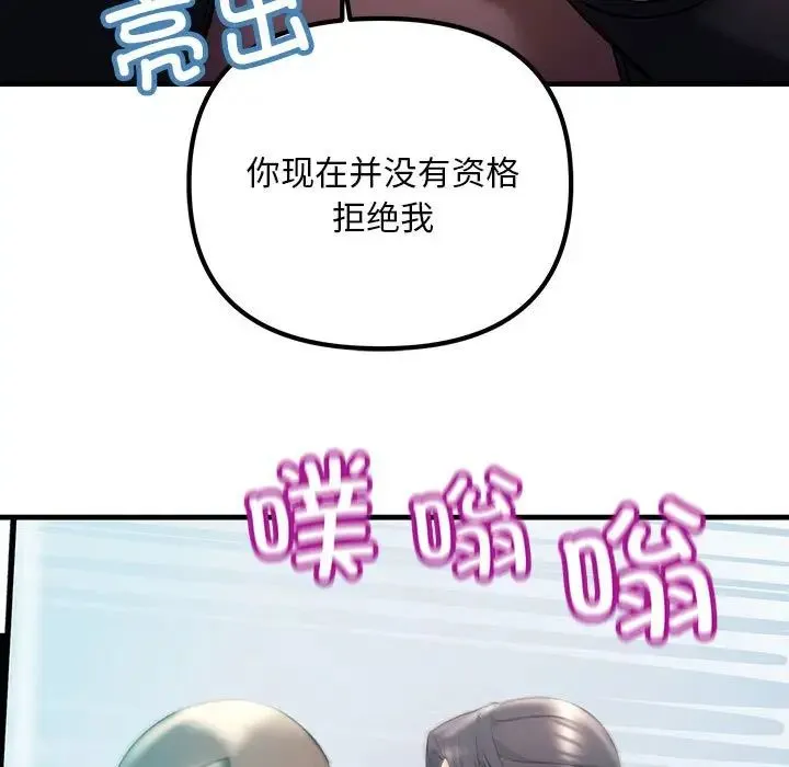不正常关系 第9話 第73页