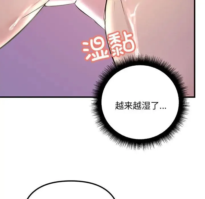 不正常关系 第9話 第93页