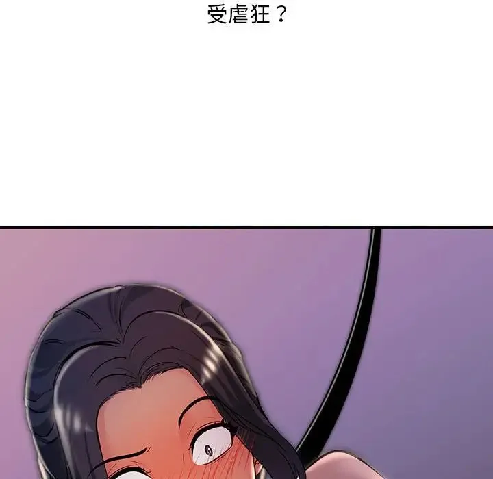 不正常关系 第9話 第137页