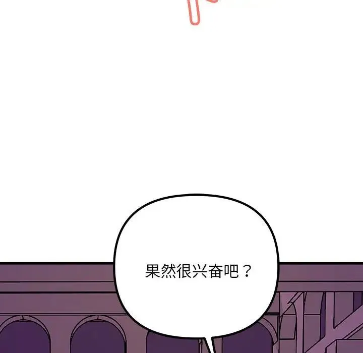 不正常关系 第9話 第128页