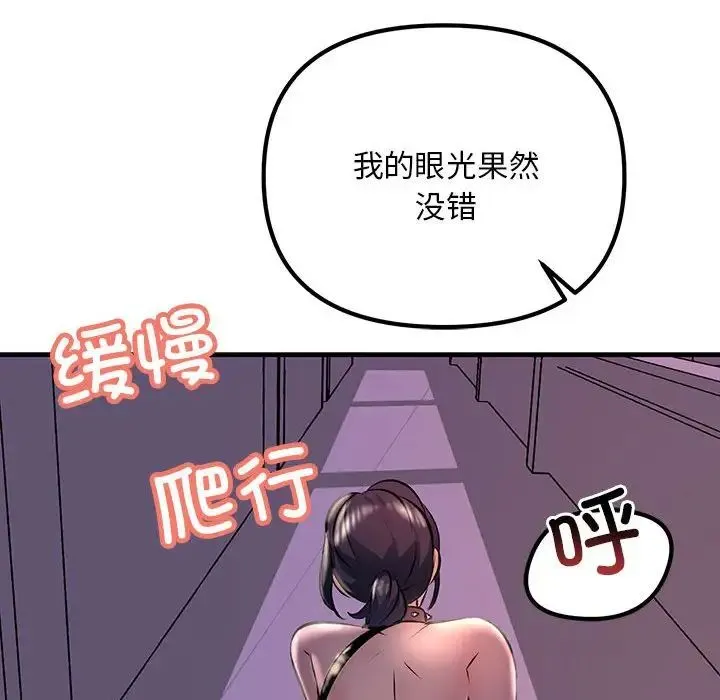 不正常关系 第9話 第122页