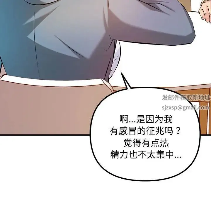 不正常关系 第9話 第22页