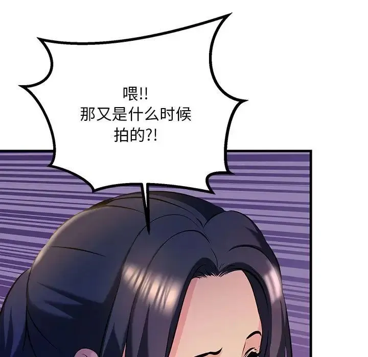 不正常关系 第9話 第75页