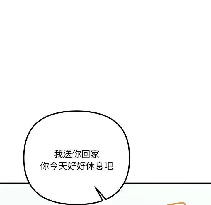 不正常关系 第9話 第26页