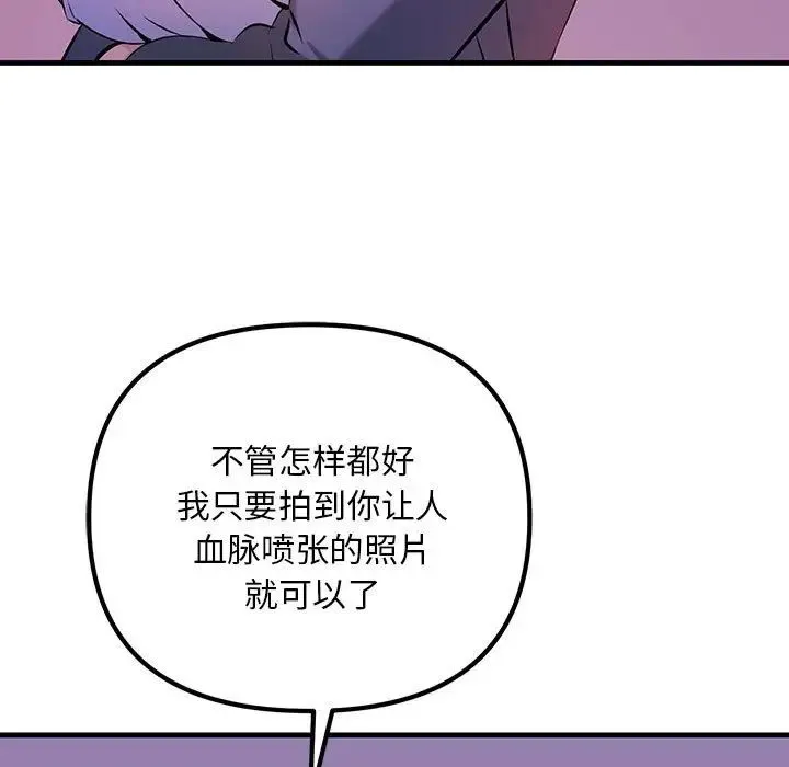 不正常关系 第9話 第61页