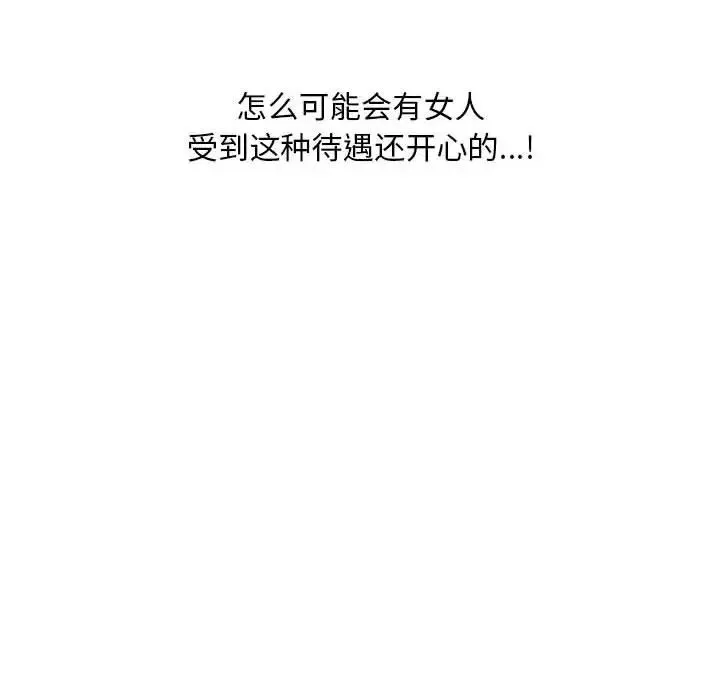 不正常关系 第9話 第142页