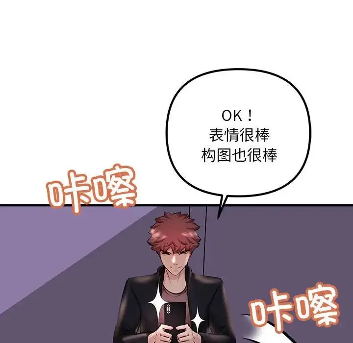 不正常关系 第9話 第87页
