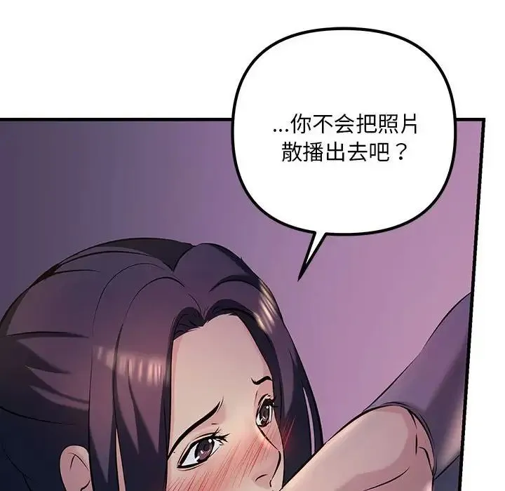 不正常关系 第9話 第66页