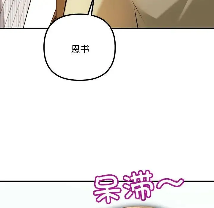 不正常关系 第9話 第11页