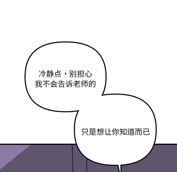不正常关系 第9話 第77页