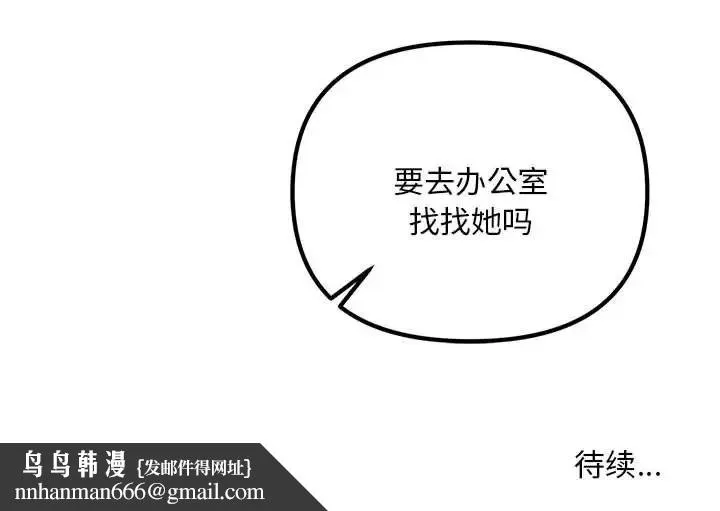 不正常关系 第9話 第161页