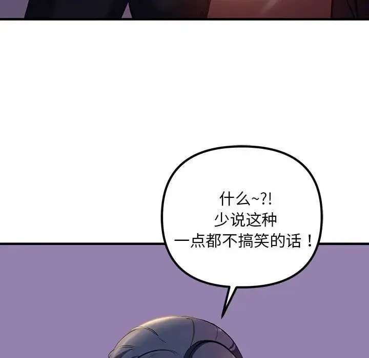 不正常关系 第9話 第59页