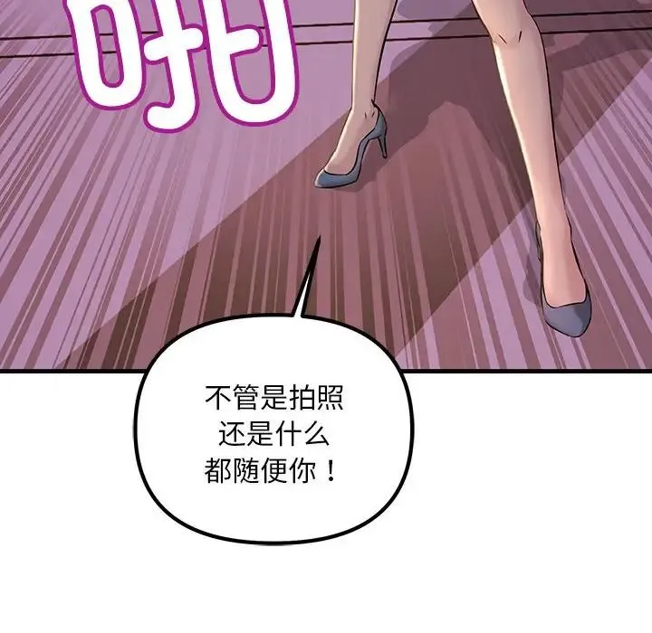 不正常关系 第9話 第56页
