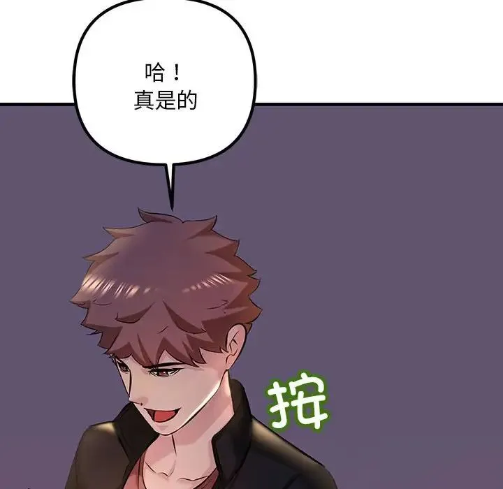 不正常关系 第9話 第68页