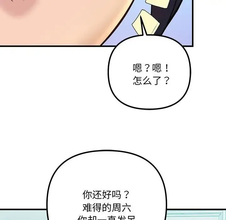 不正常关系 第9話 第20页