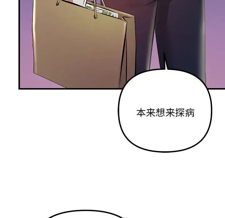 不正常关系 第9話 第158页