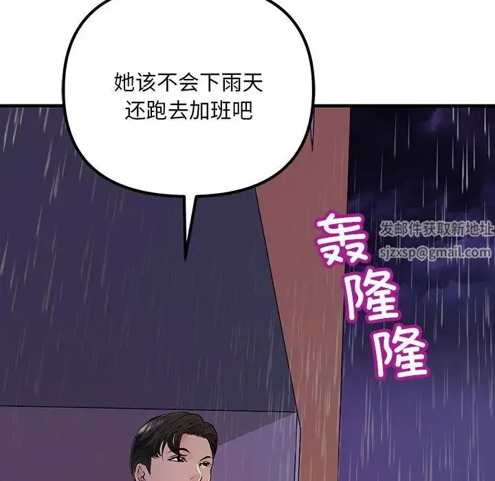 不正常关系 第9話 第159页