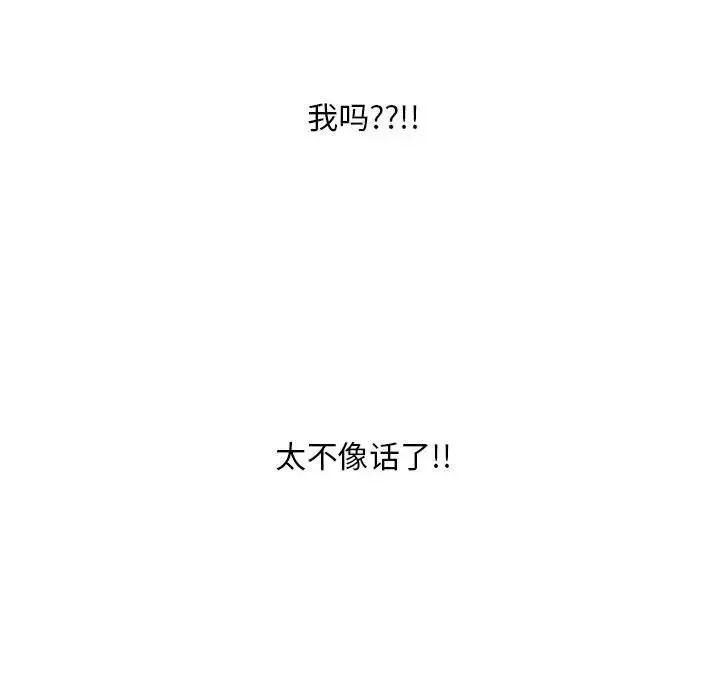 不正常关系 第9話 第139页